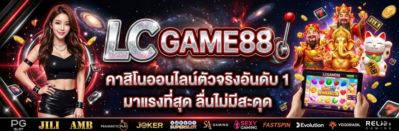LCGAME88