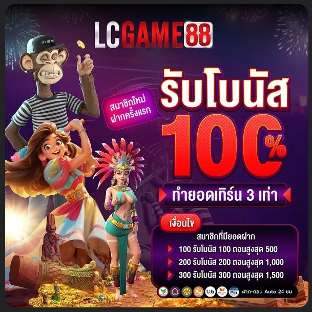 LCGAME88