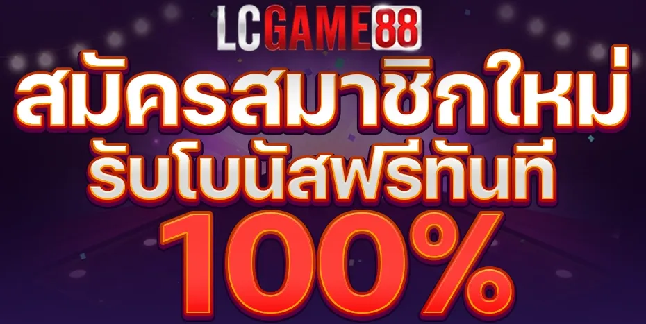 LCGAME88